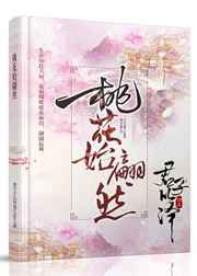 桃花始翩然