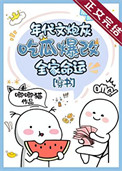 年代文炮灰吃瓜爆改全家命运[穿书]