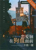 恋爱脑在狗血面前不值一提