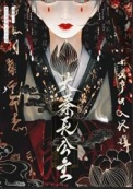 大秦长公主
