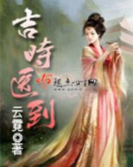 吉时医到