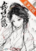 [三国]我，呼风唤雨