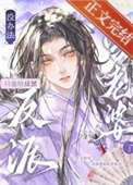 没办法，只能给反派当老婆了