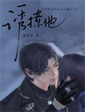 诱撩他/病态觊觎