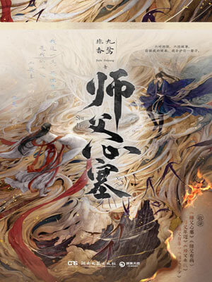 师父心塞