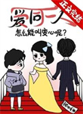 糟！我老婆外面有狗了