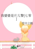 我婆婆是片儿警[七零]