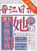 一本女频爽文