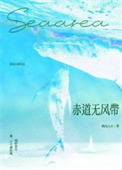 赤道无风带