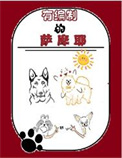 有编制的萨摩耶