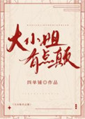 大小姐有点颠[香江]