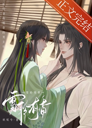 折辱身有媚香的男主后