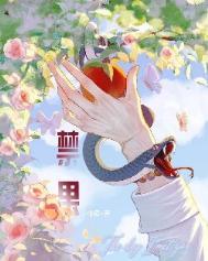 摘禁果