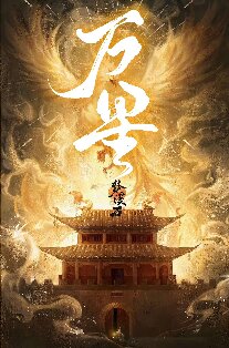 万星